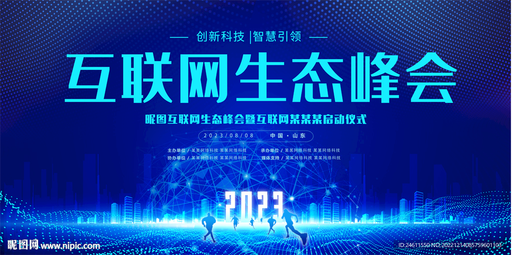 科技会议展板