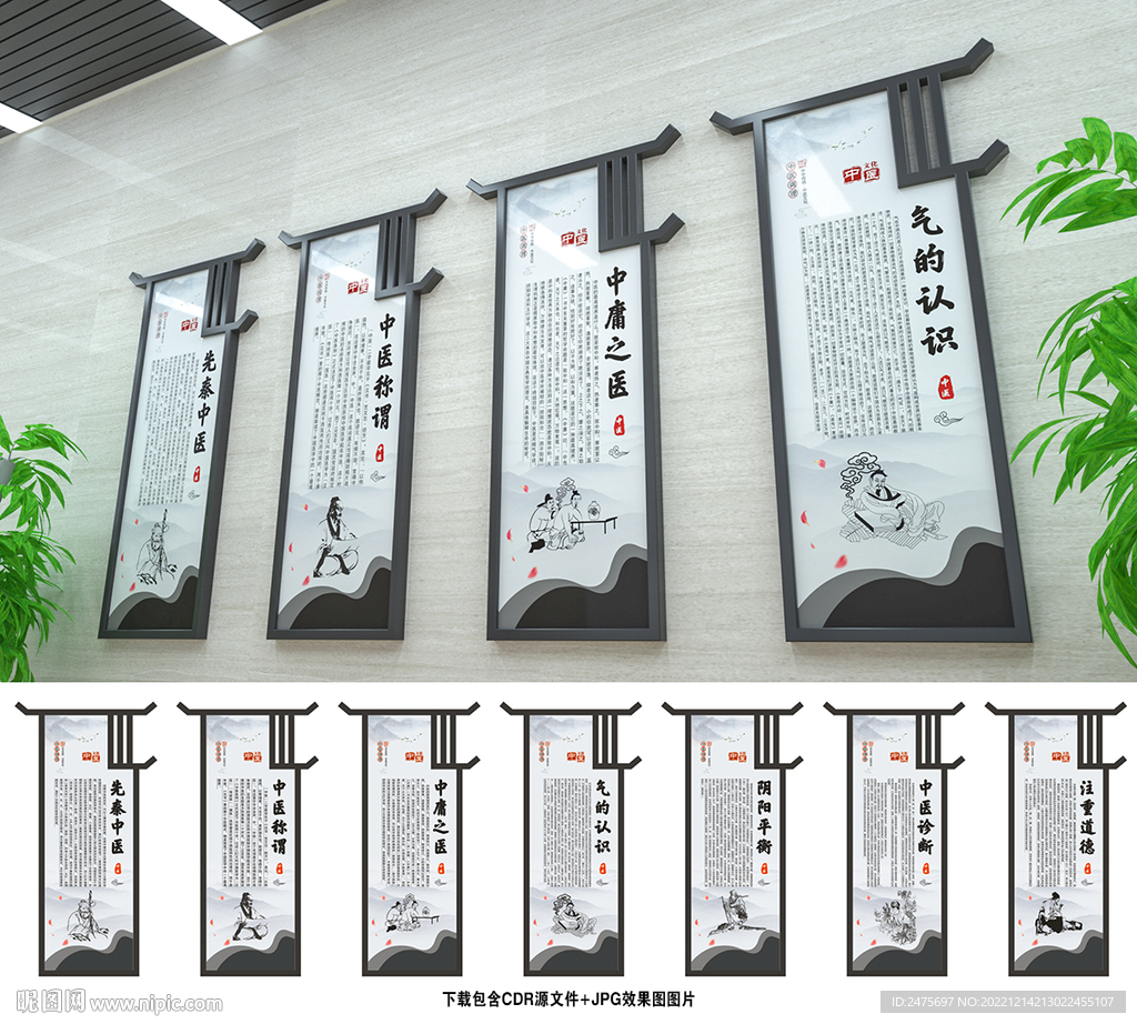 中医文化