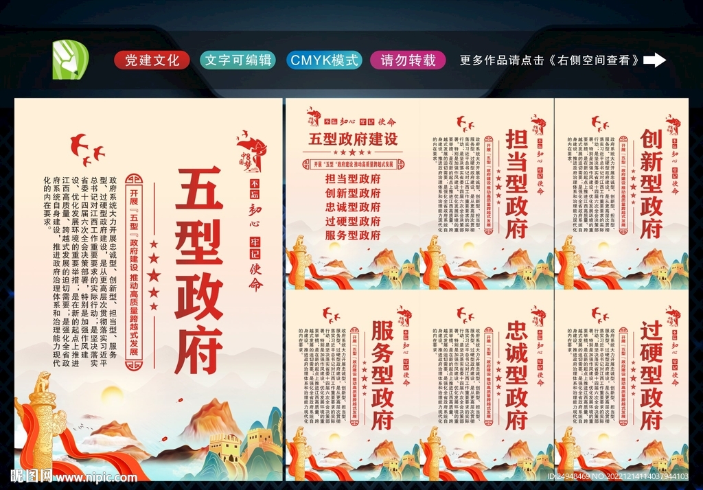 五型政府 