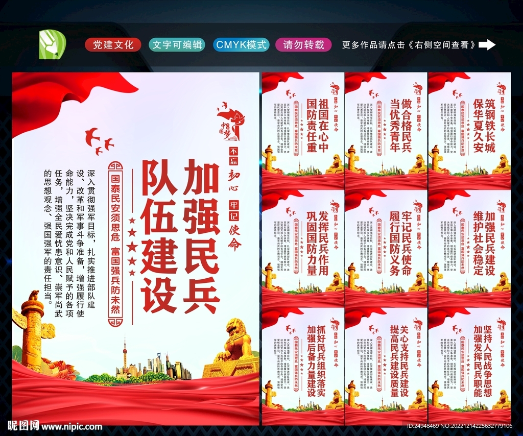 民兵展板