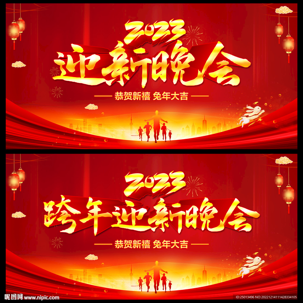 迎新晚会