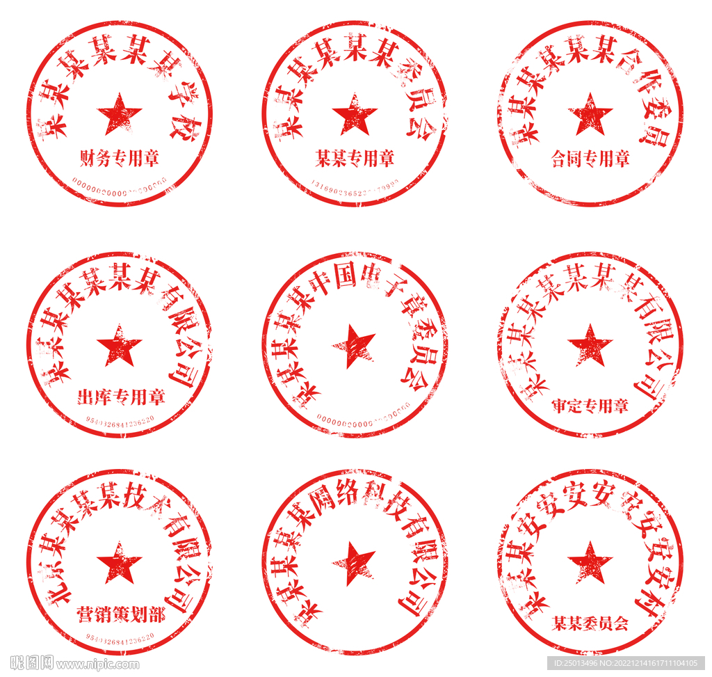 公章
