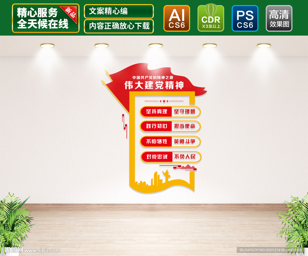 伟大建党精神