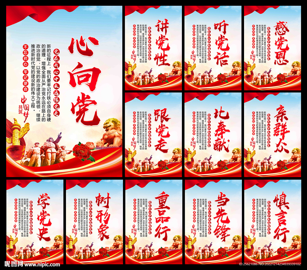 党建