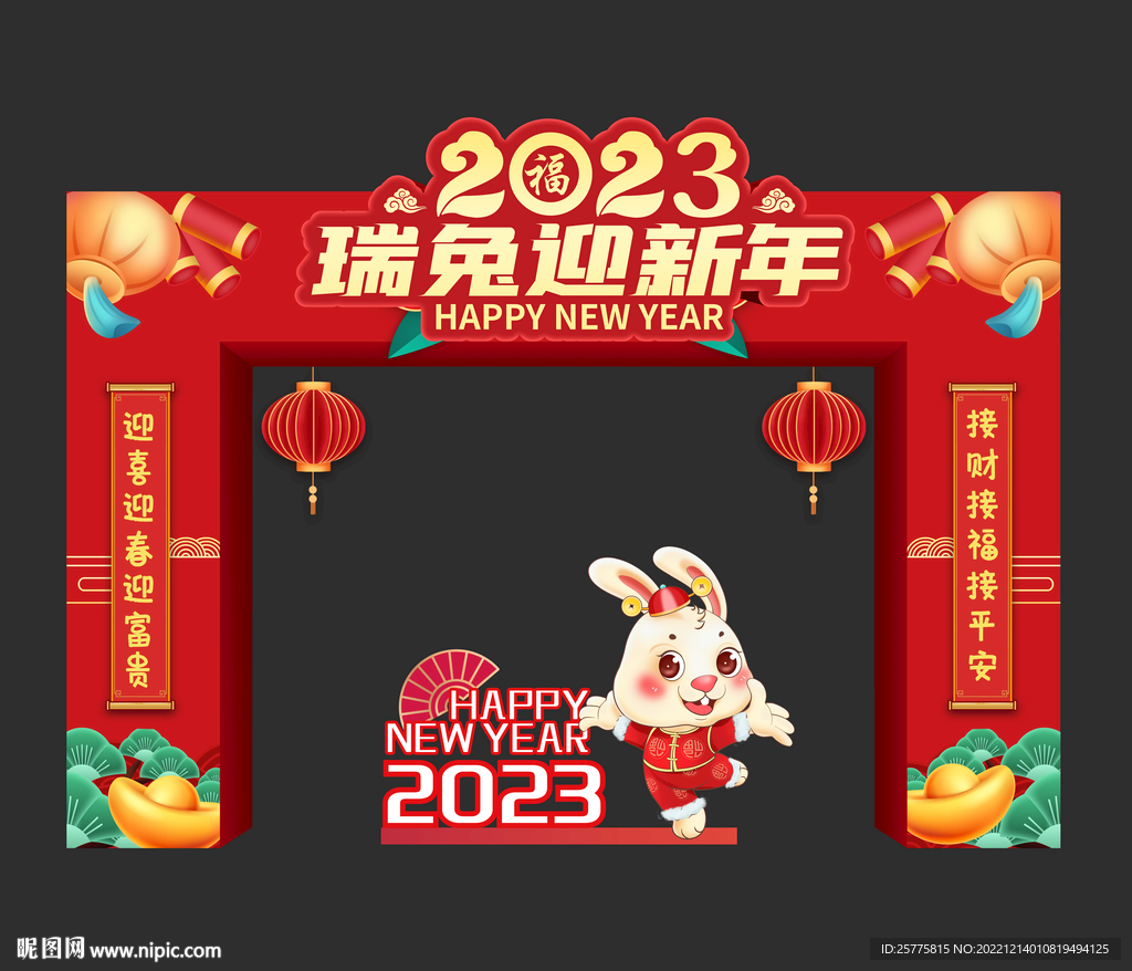 新年春节兔年拱门