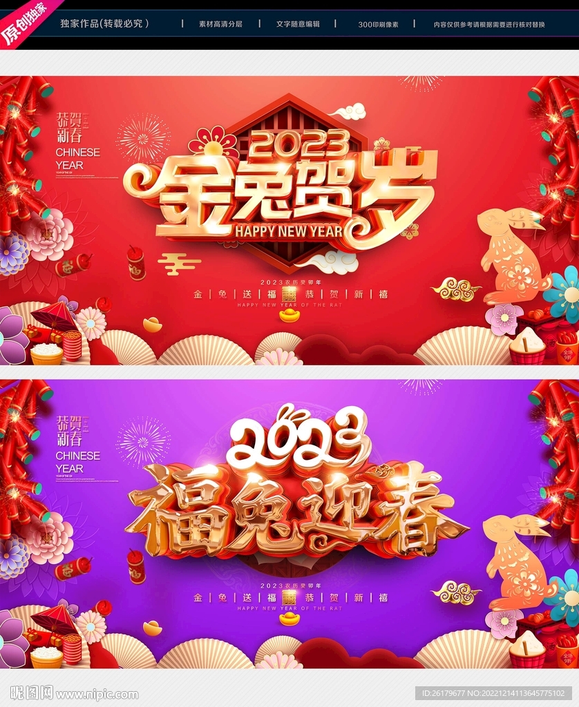 兔年