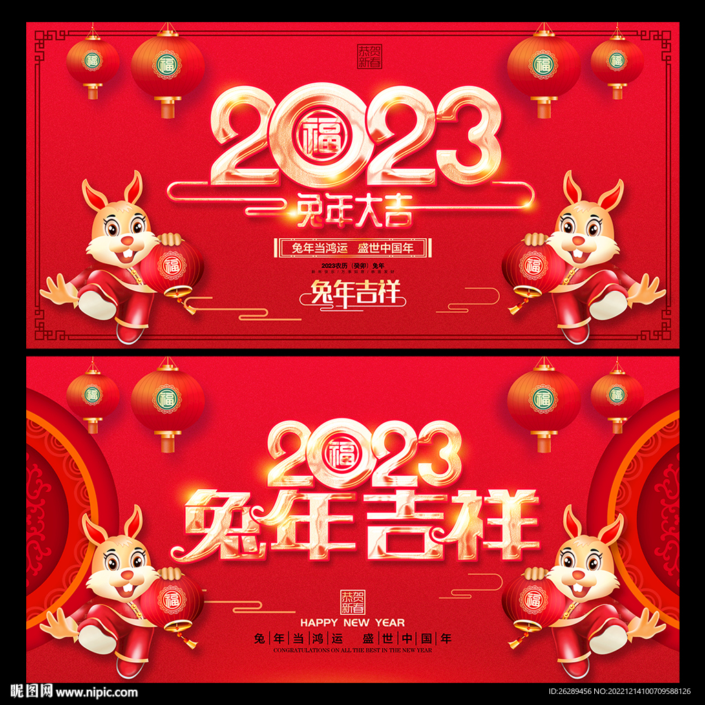 2023兔年吉祥