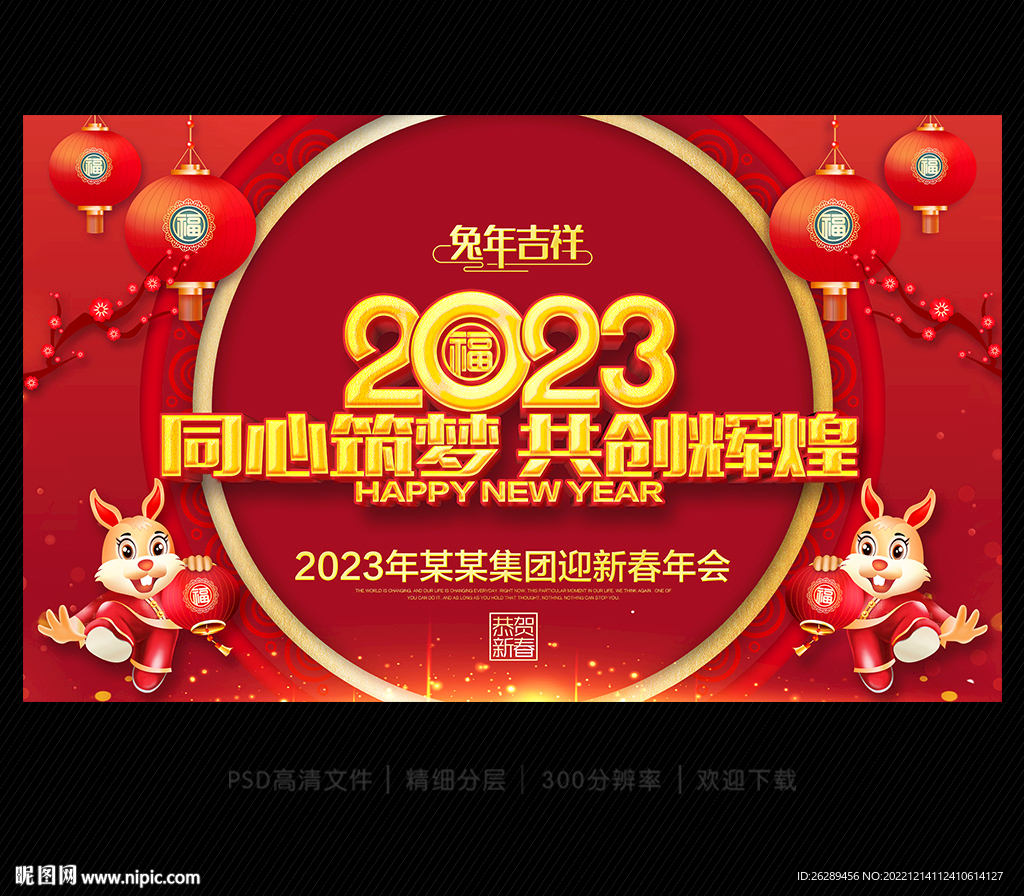 2023年会背景