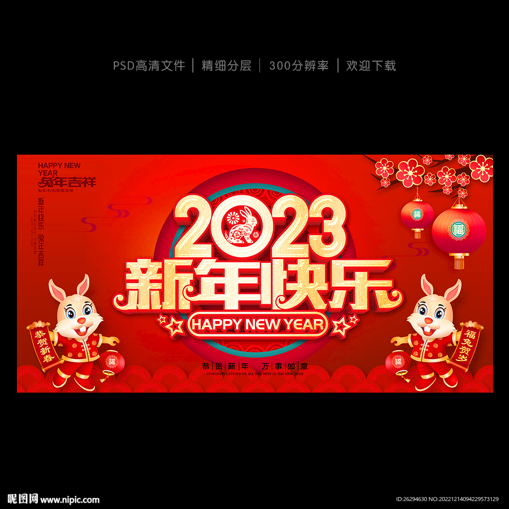 新年快乐
