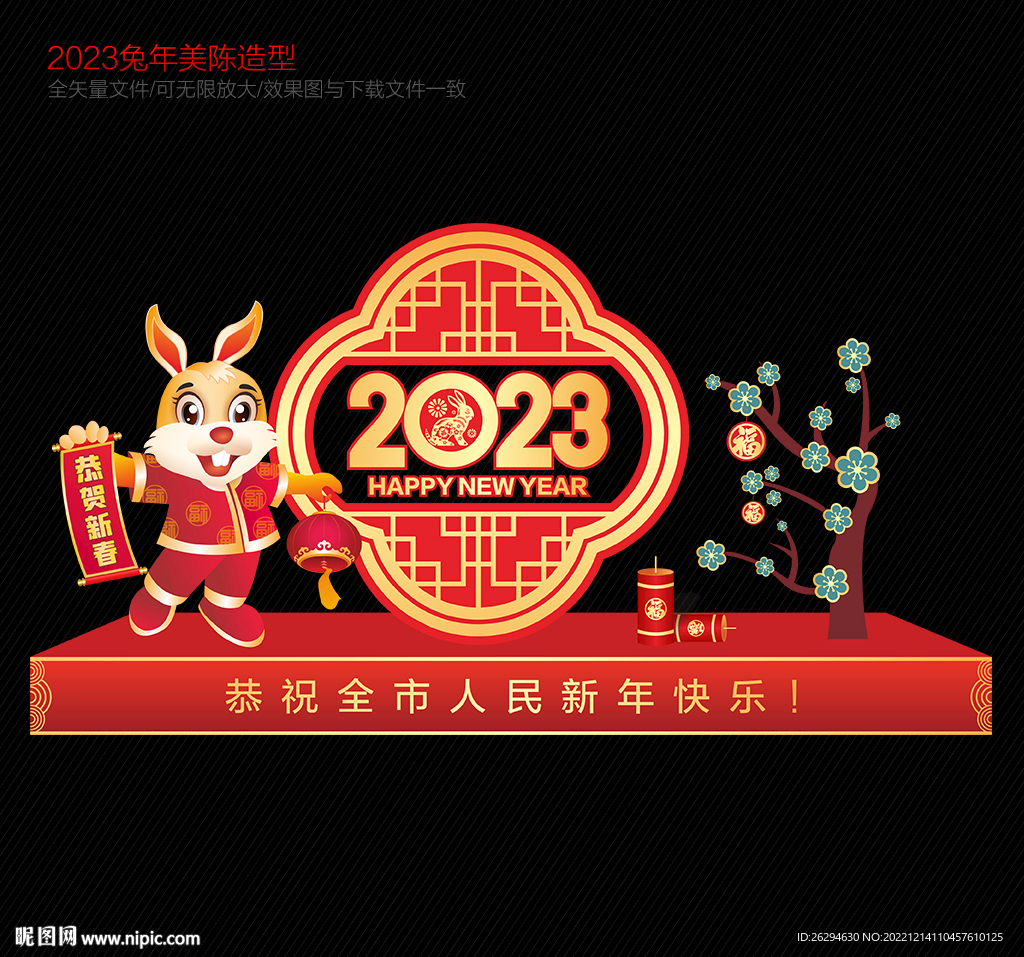 兔年美陈