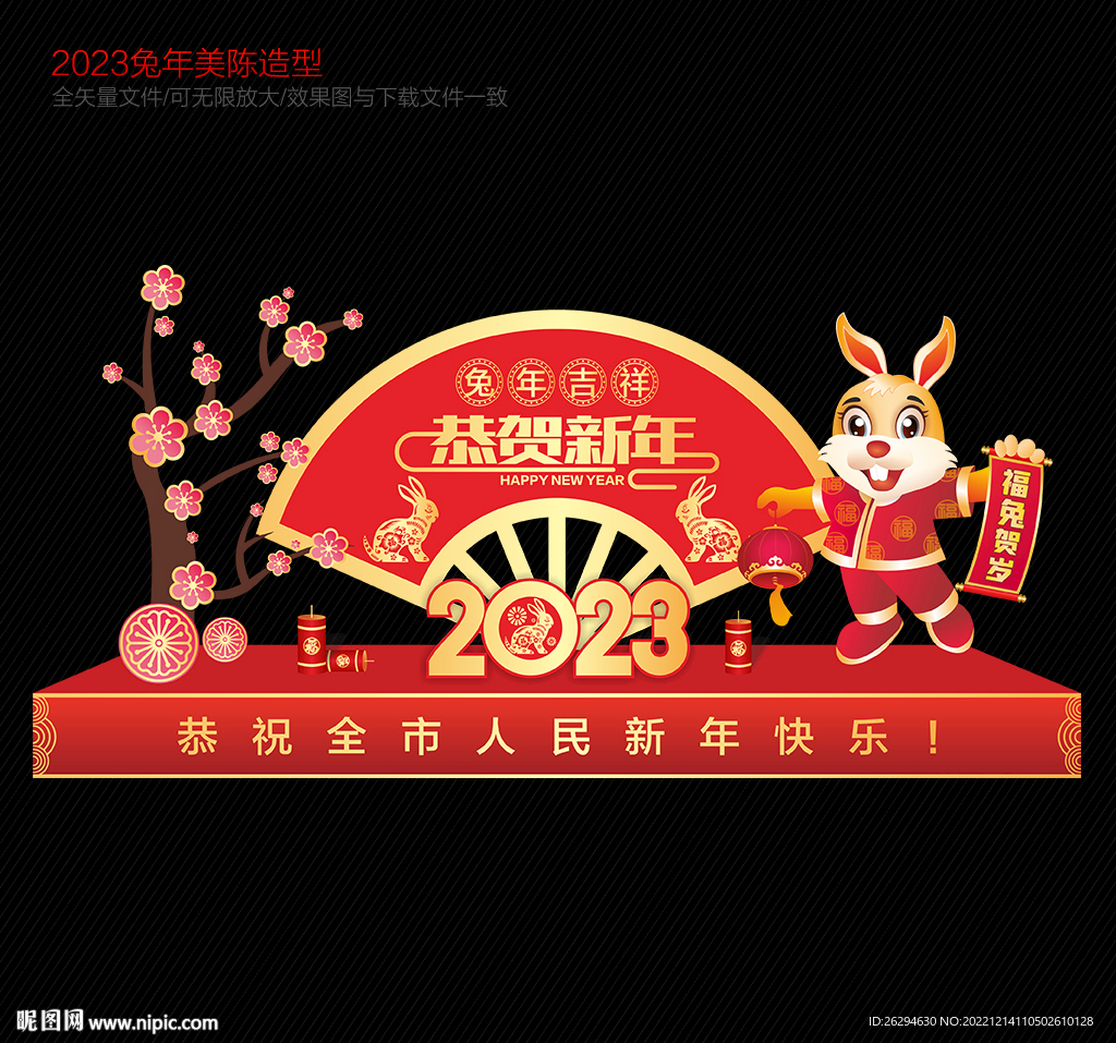 2023年春节美陈