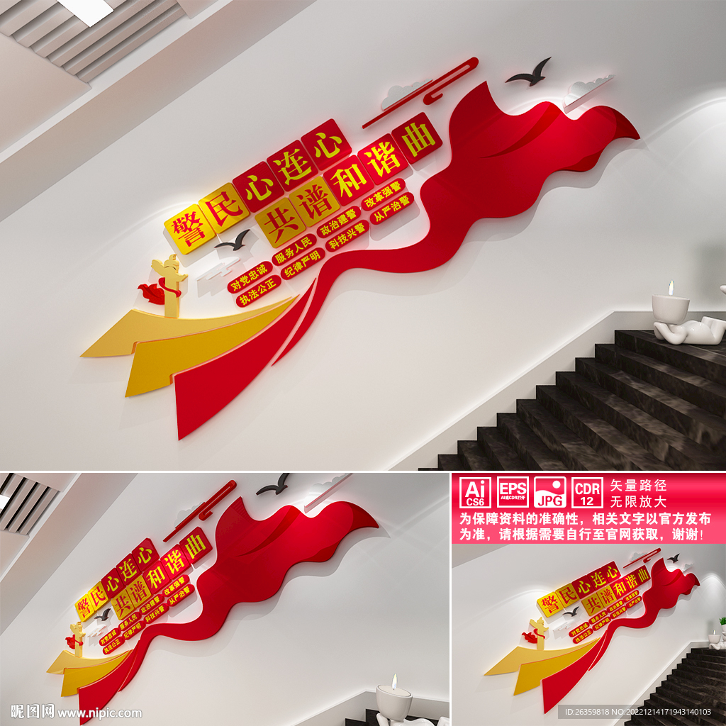 警民心连心楼道文化墙