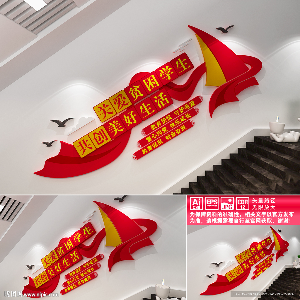 关爱贫困学生楼道文化墙