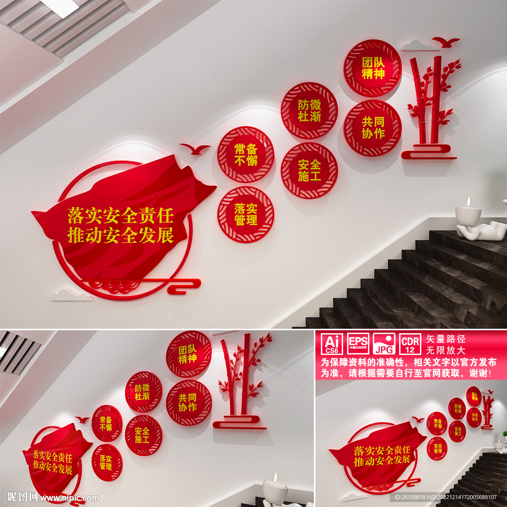安全生产楼道文化墙