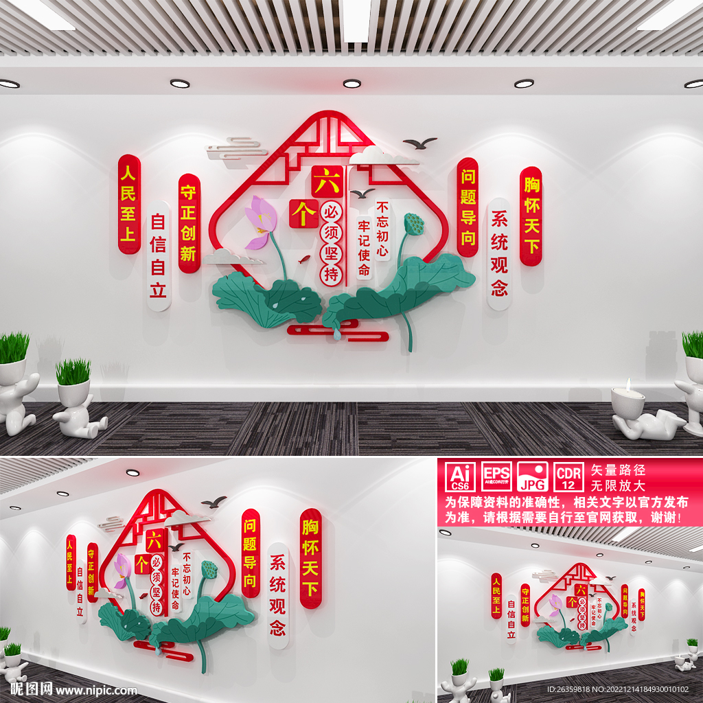 六个必须坚持