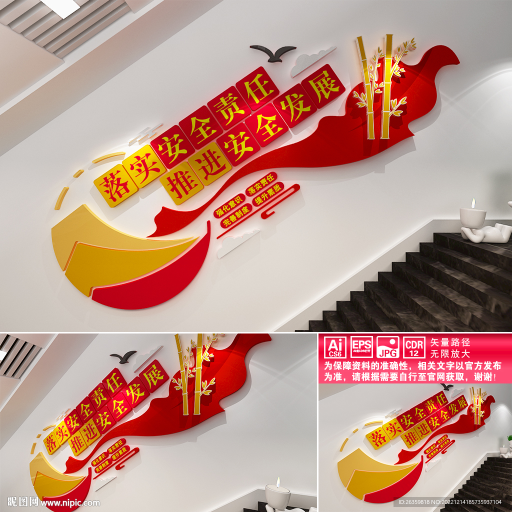 安全生产楼道宣传