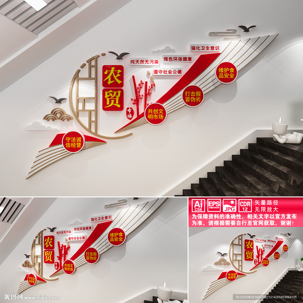 农贸市场楼道标语