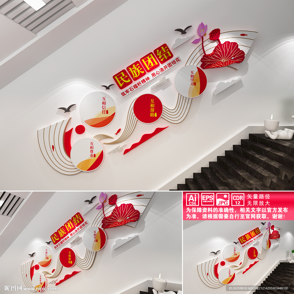 民族团结楼道宣传