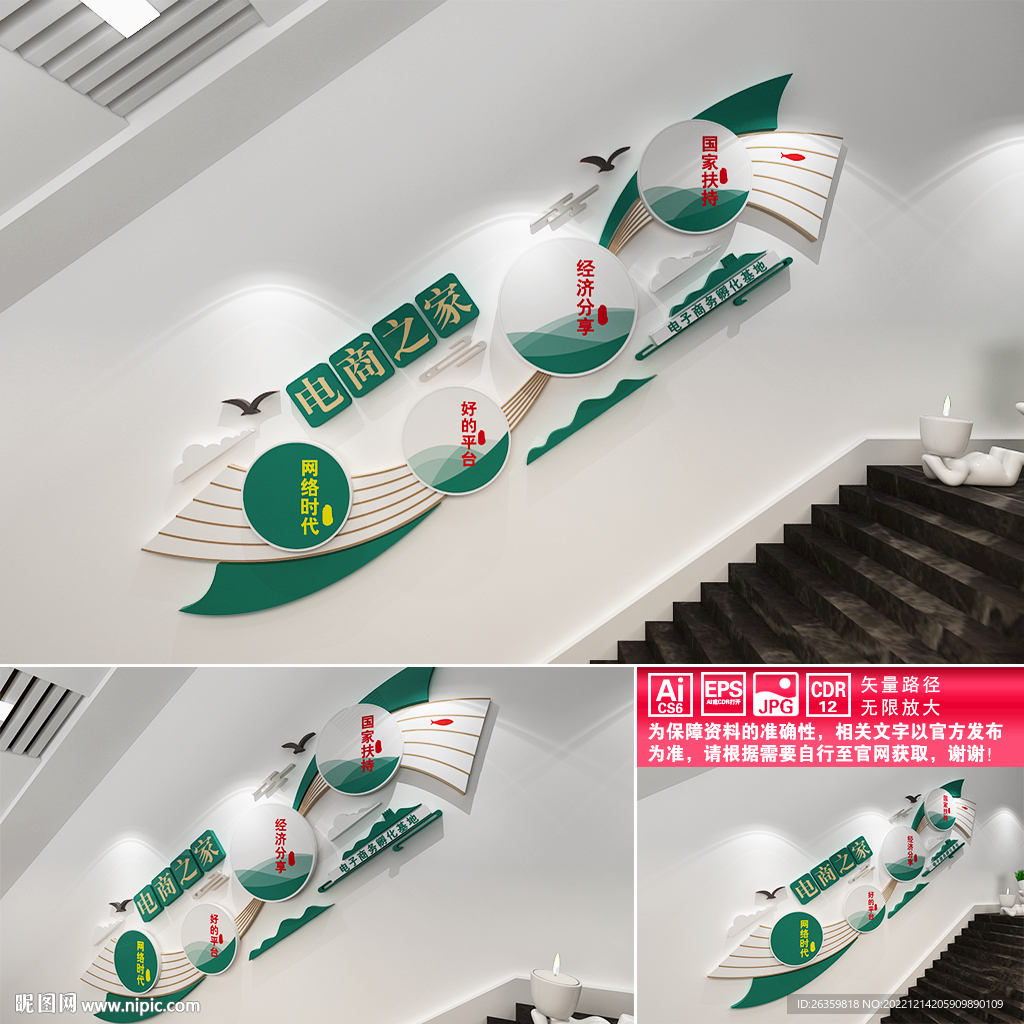 电商之家楼道文化墙