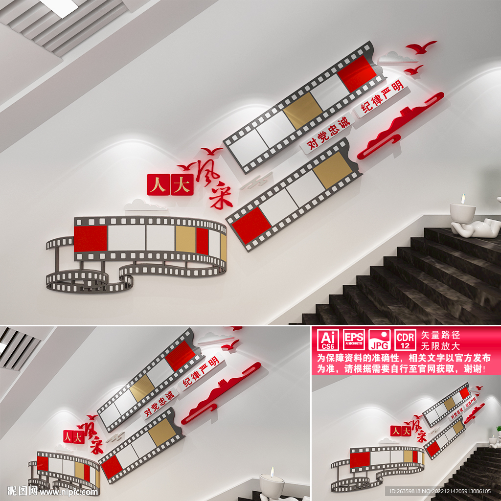 人大风采文化墙