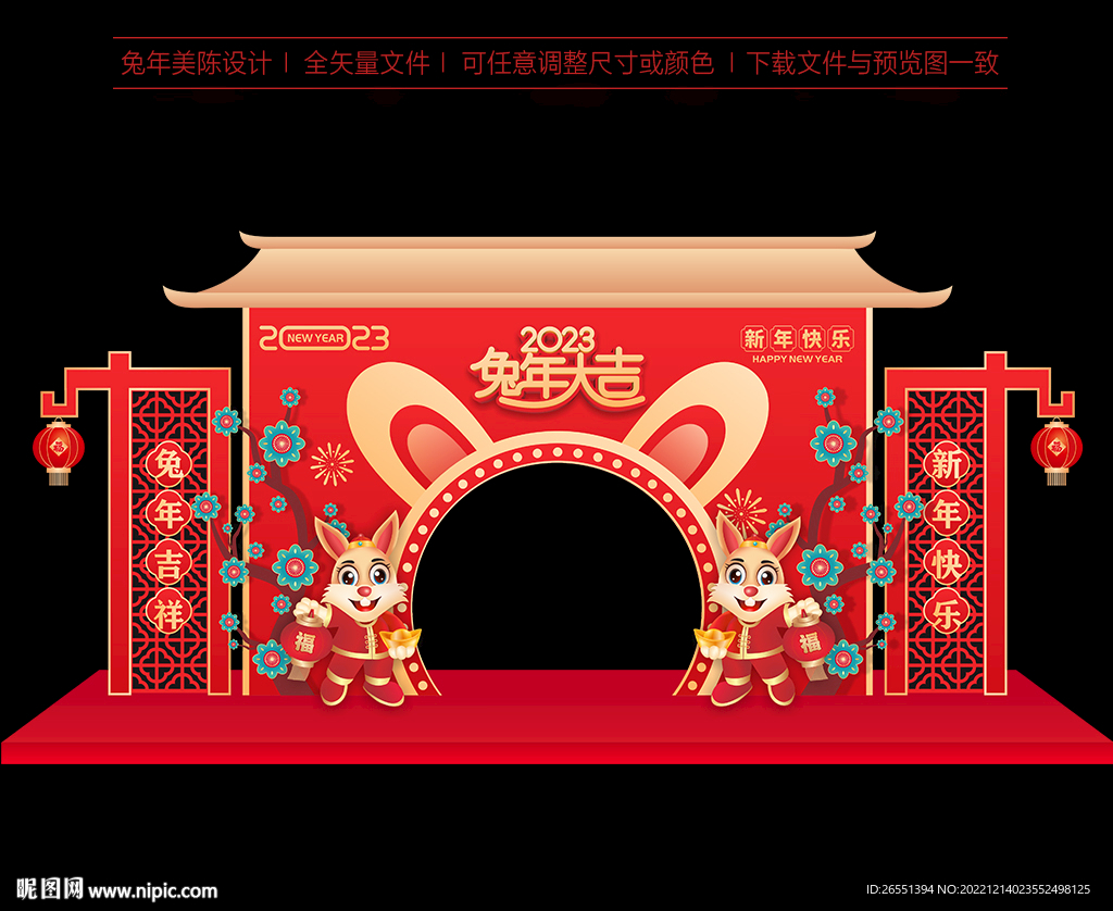 2023新年拱门
