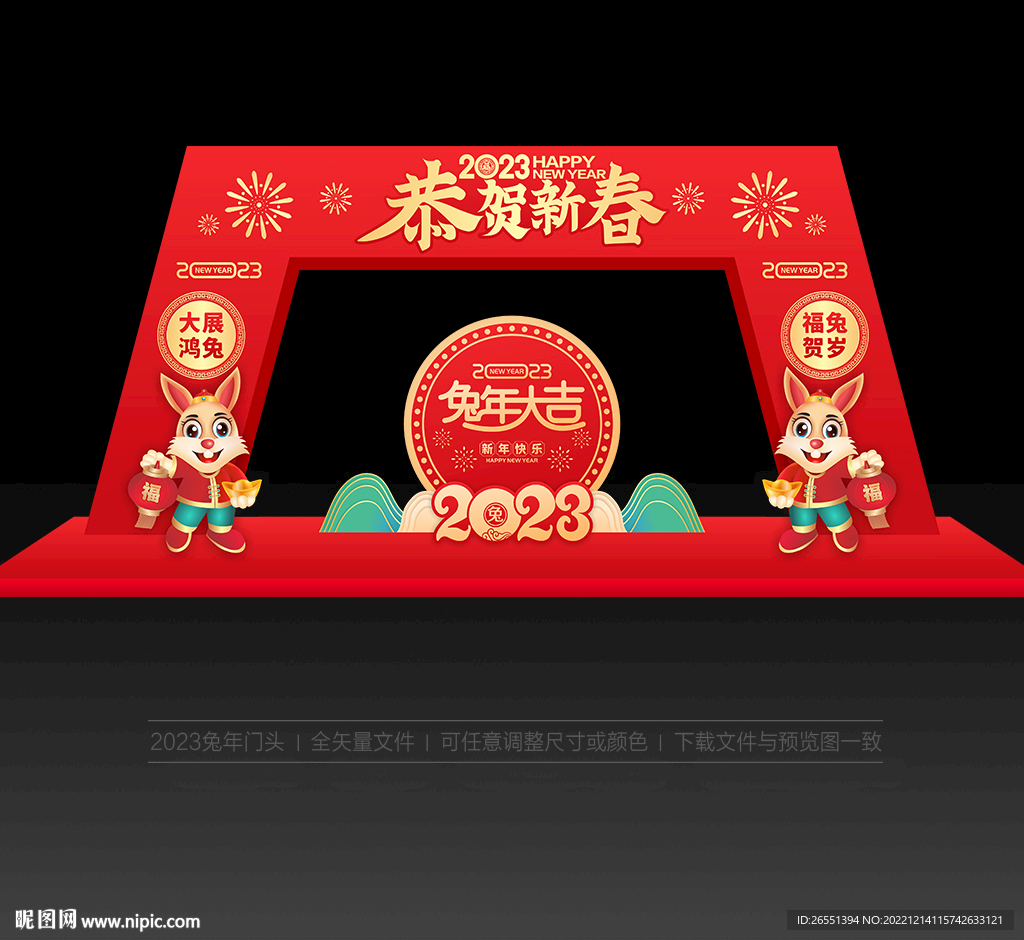 新年拱门