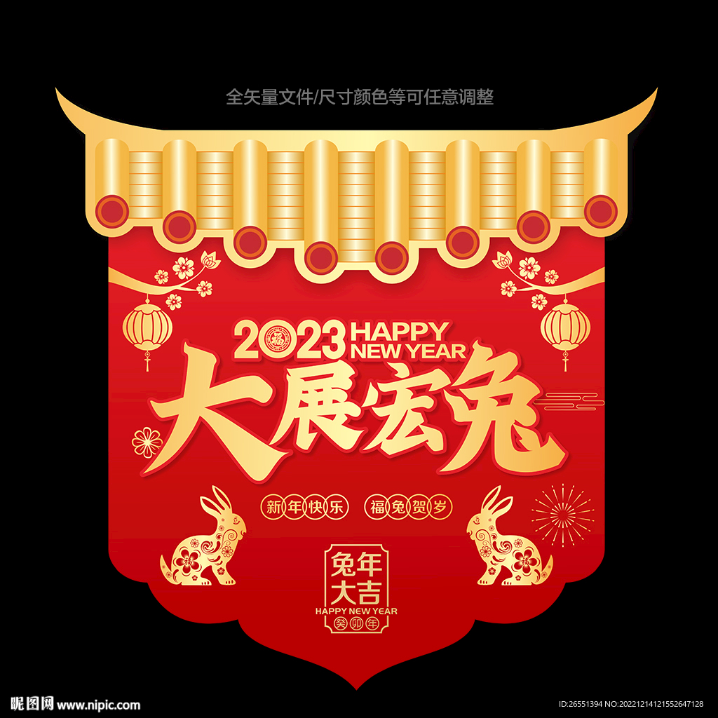 2023兔年吊旗