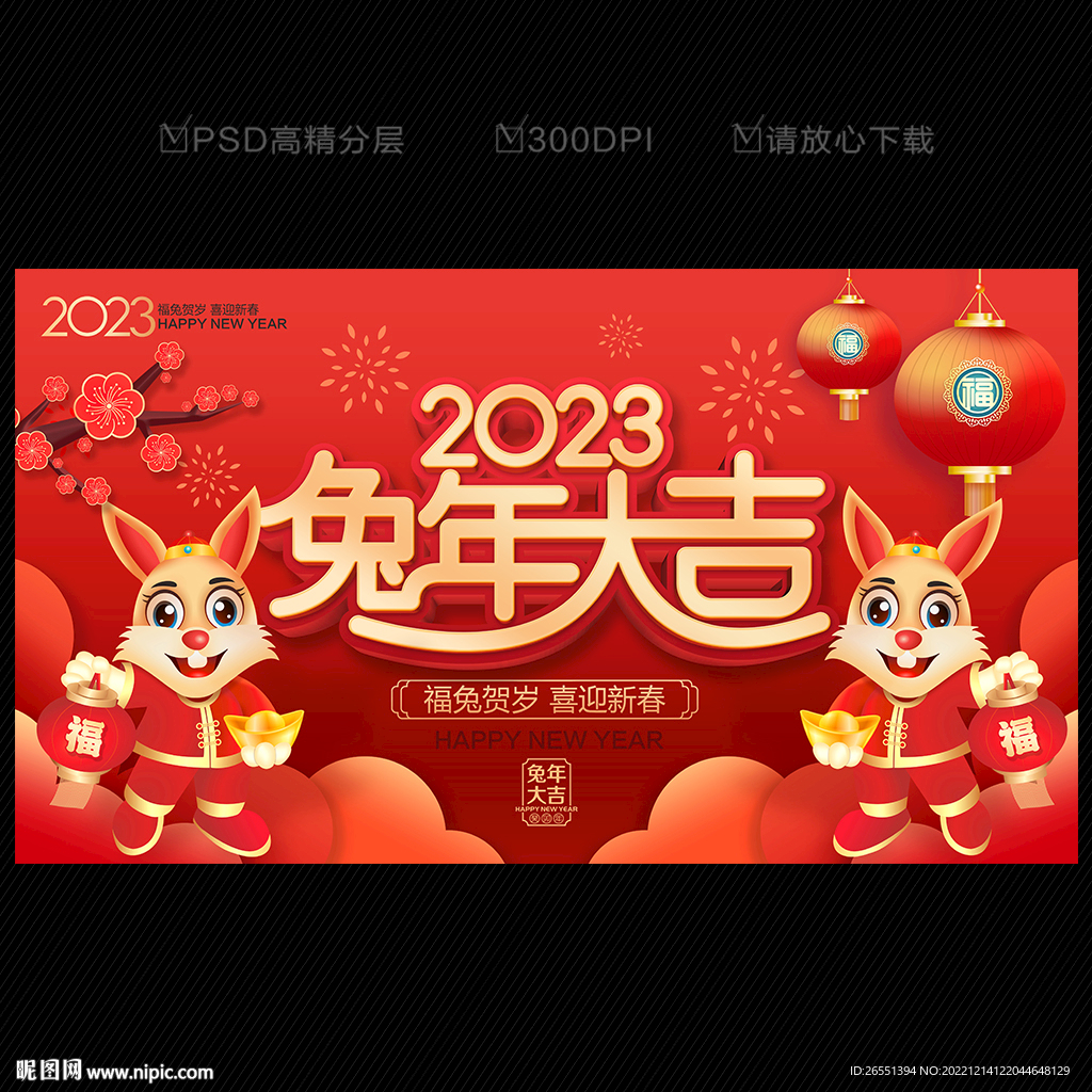 2023新年背景