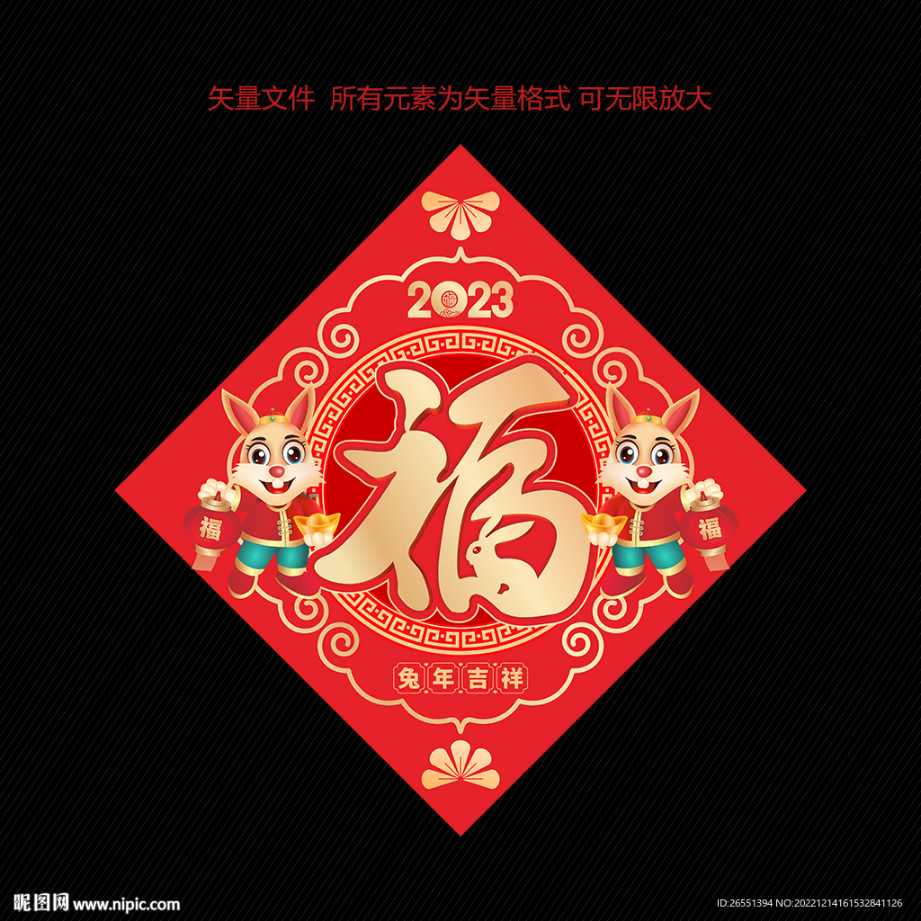 2023兔年福