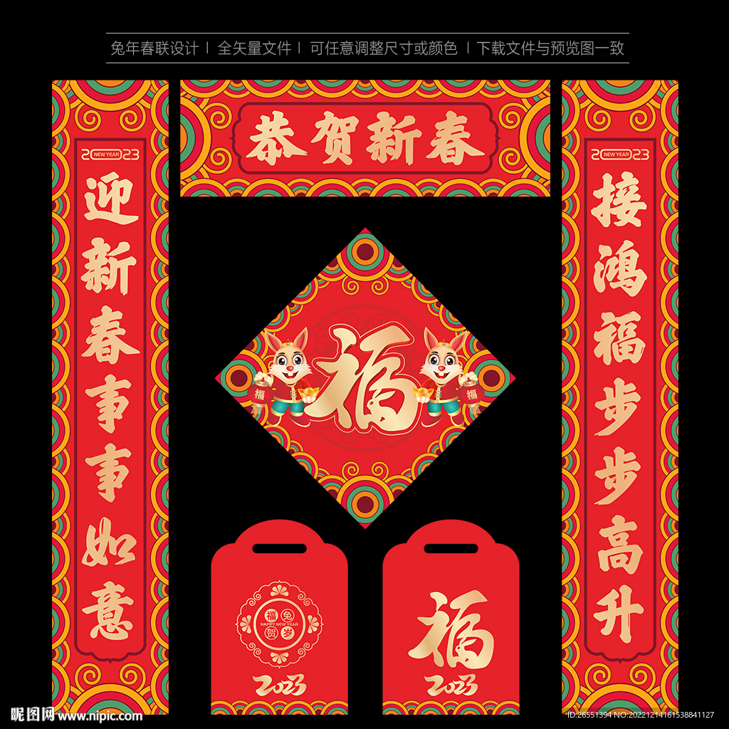 兔年对联