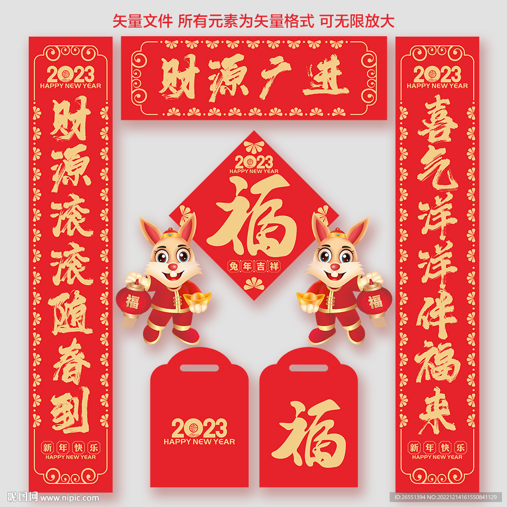 兔年对联