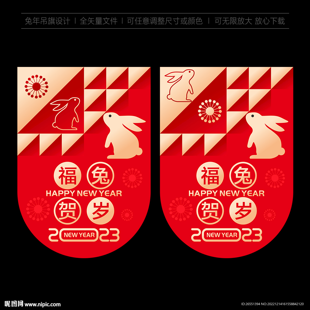 兔年吊旗