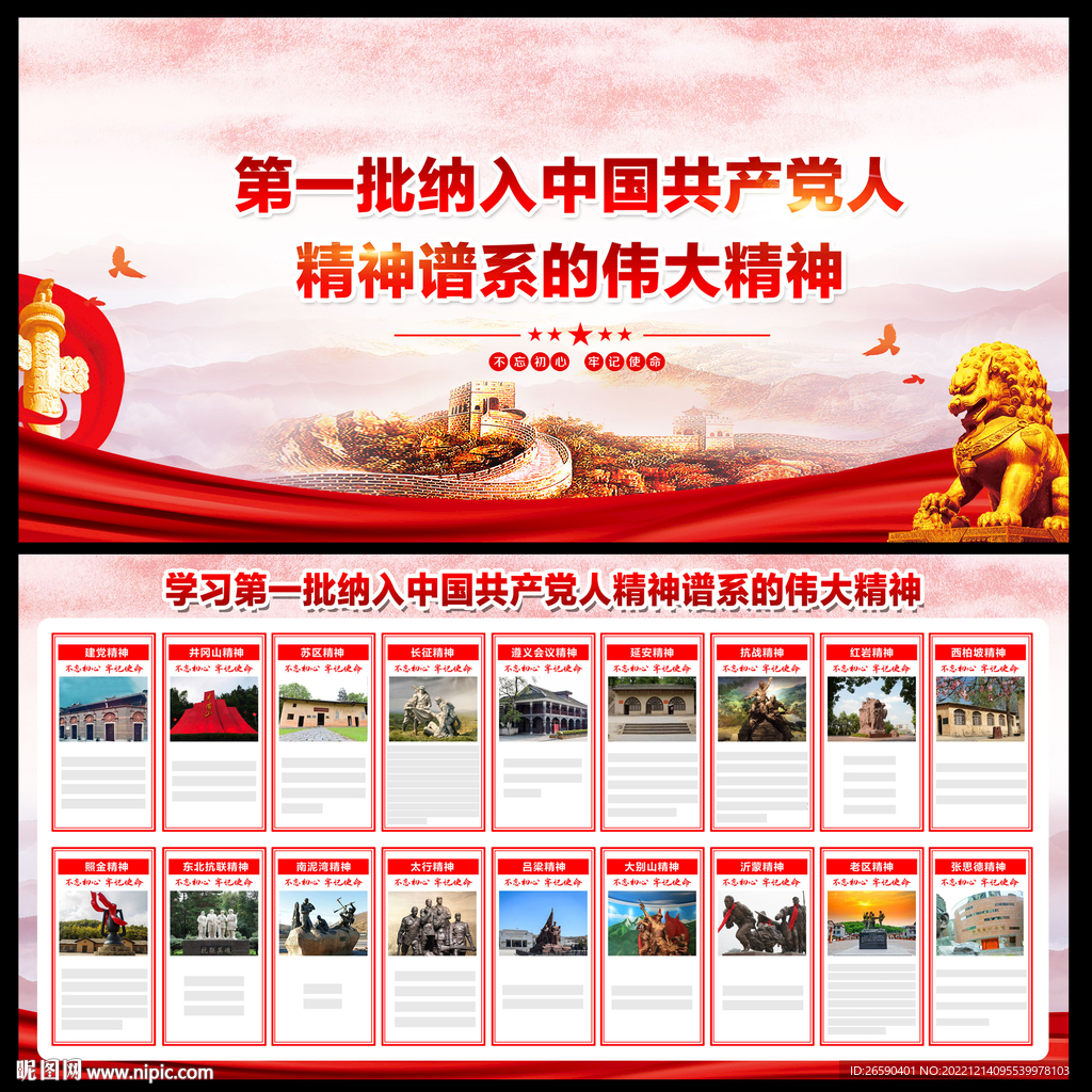 中国精神