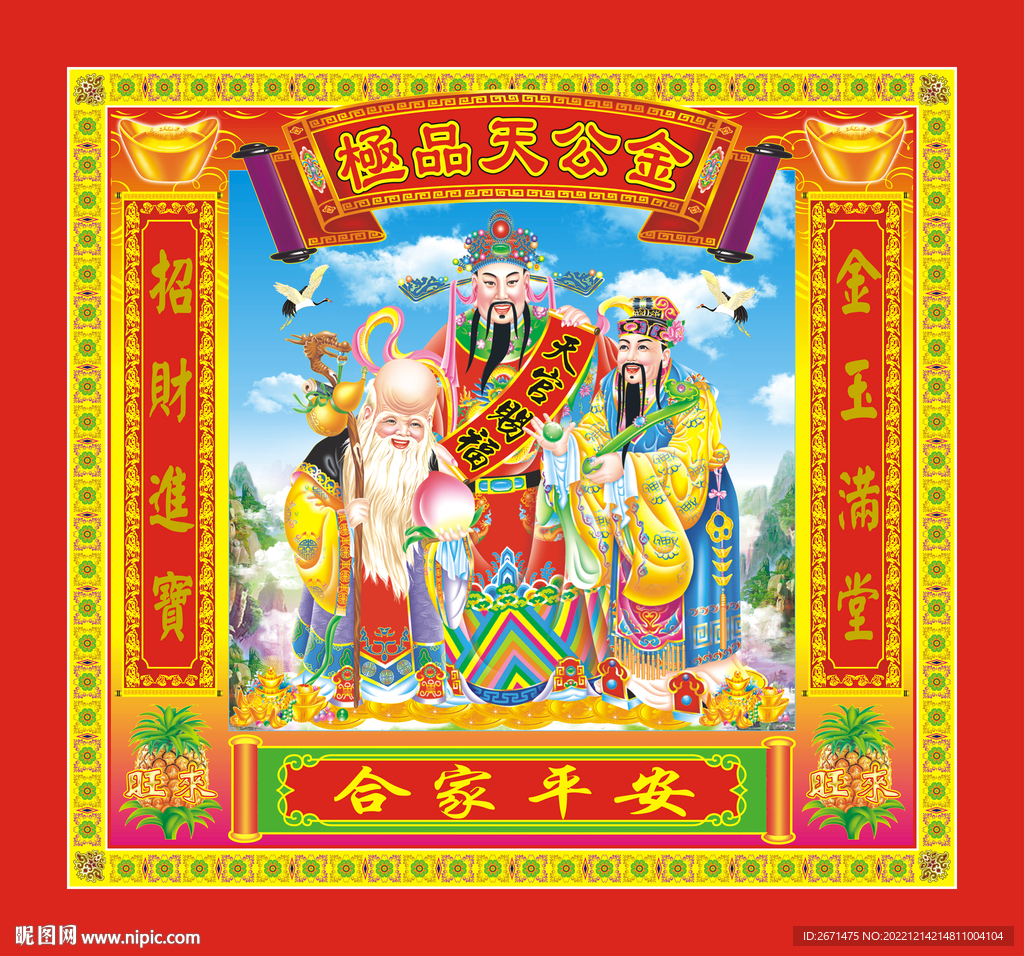 合家平安
