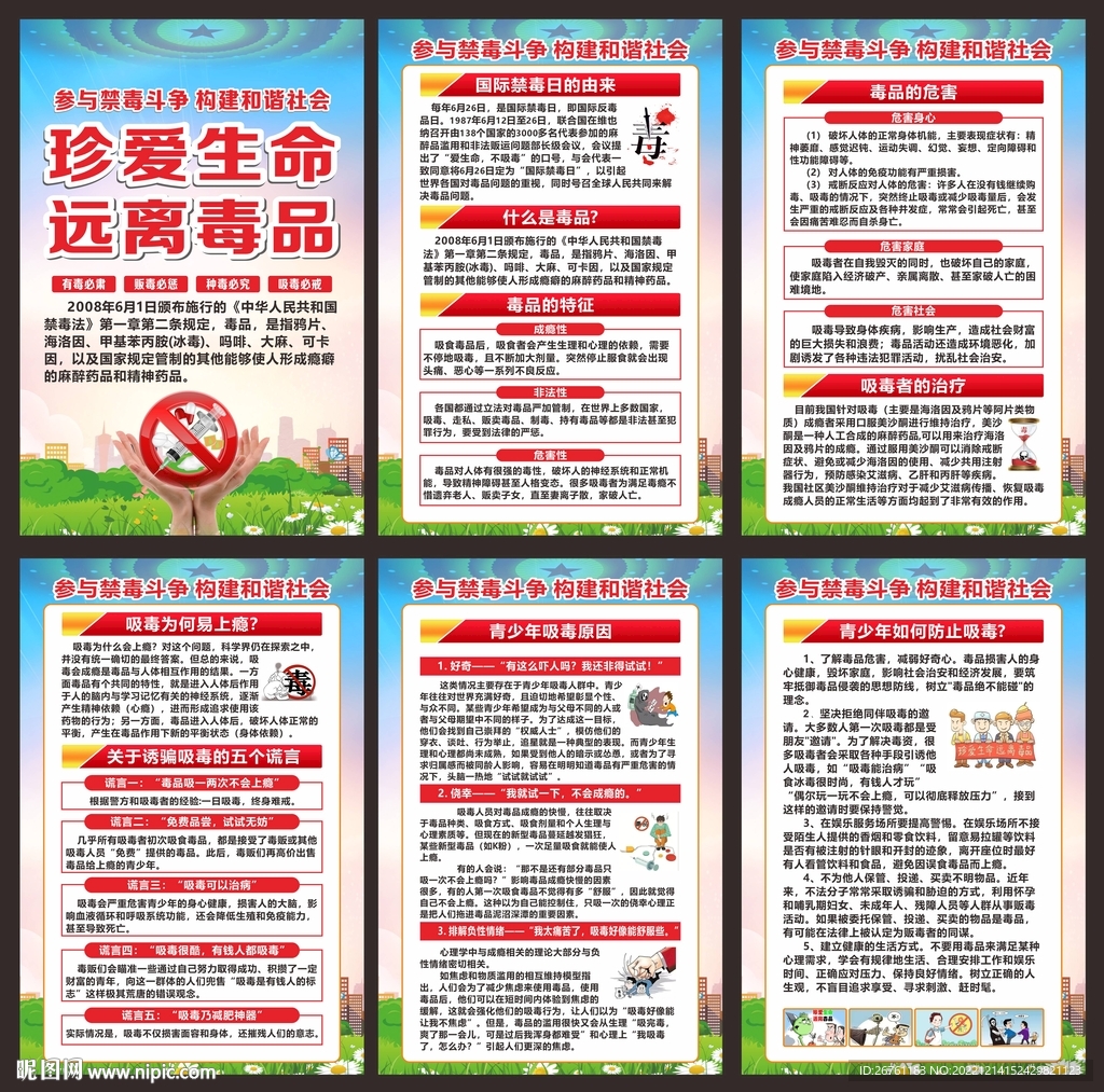 禁毒