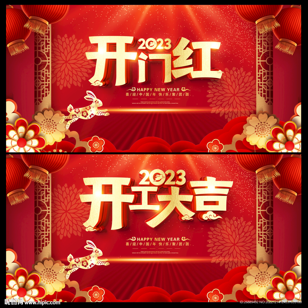 开门红