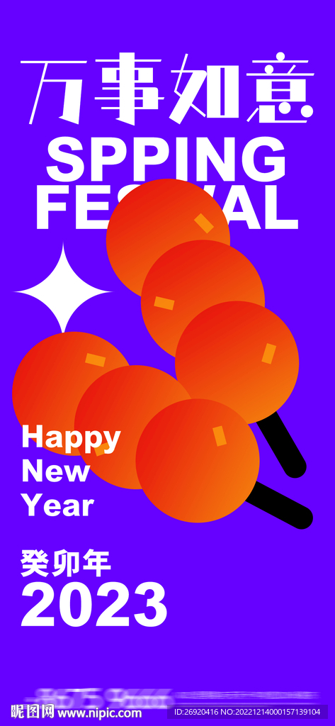 新年