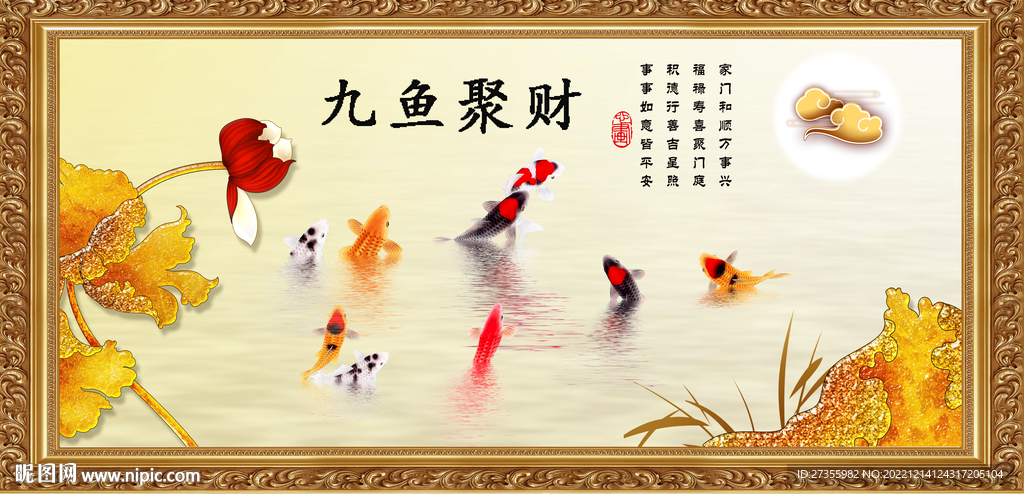 九鱼聚财