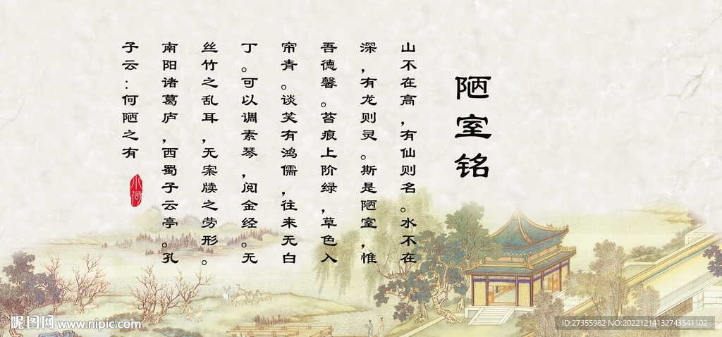 陋室铭