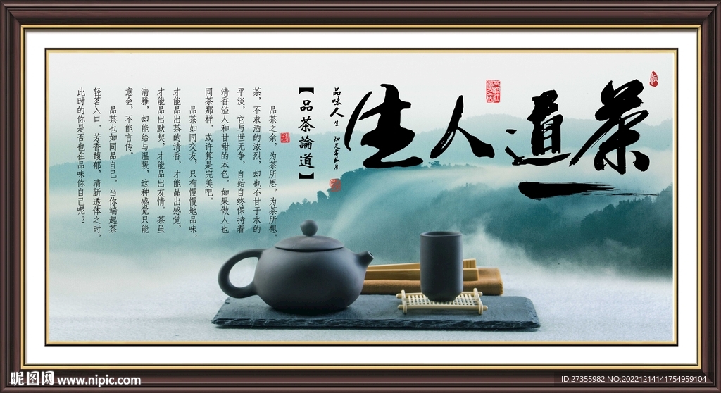 茶道人生
