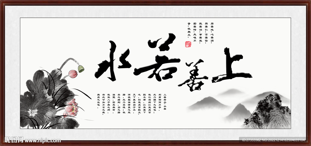 上善若水
