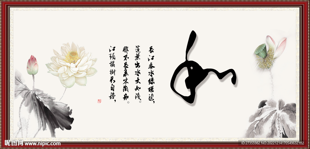 和字画 书法