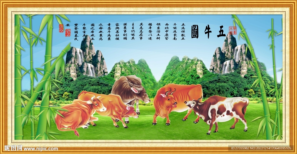 五牛图