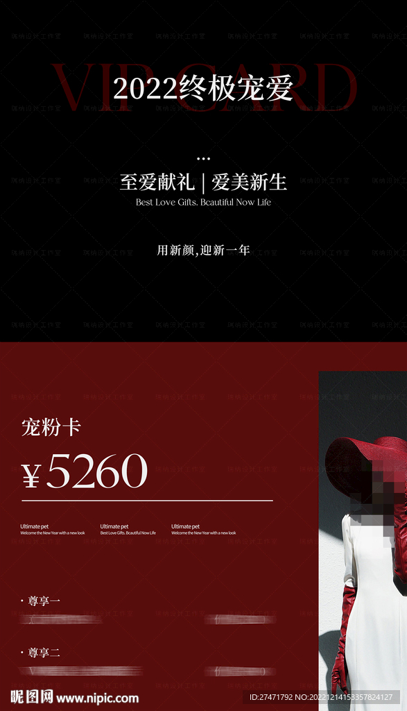 美容年终海报