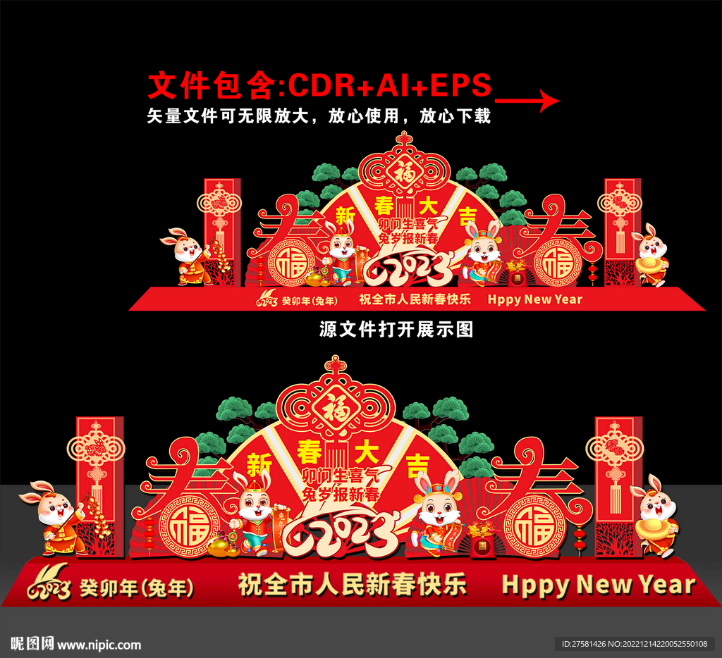 兔年美陈