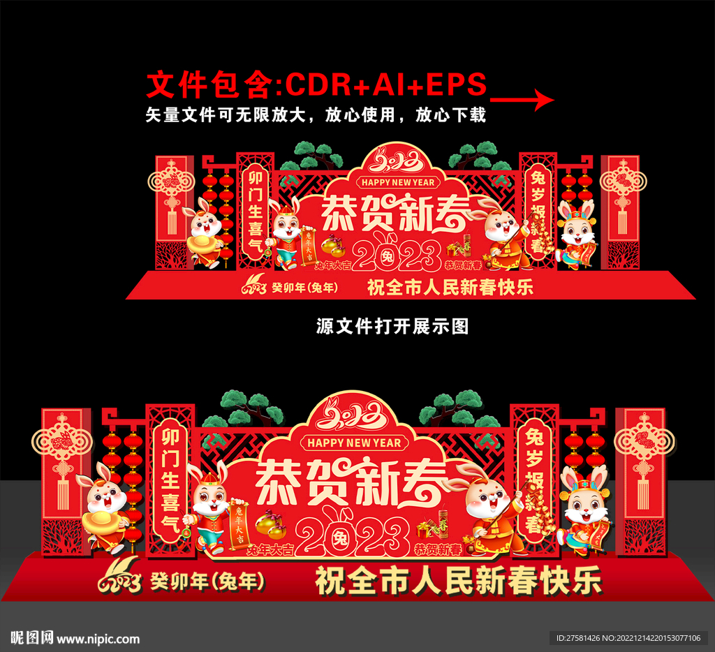 兔年美陈