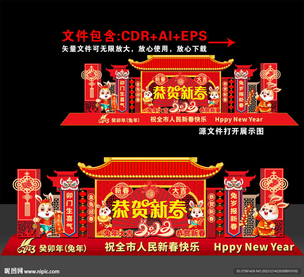 新年美陈