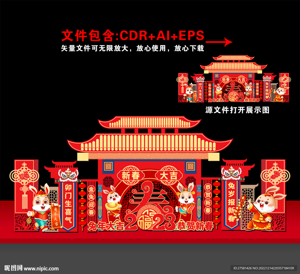 新年美陈