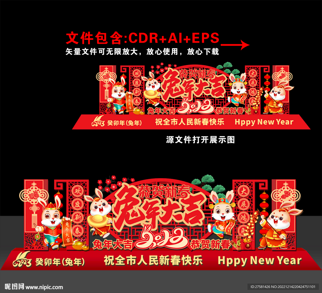新年美陈