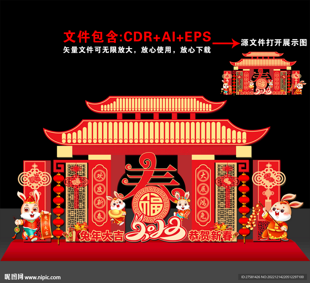 新年美陈